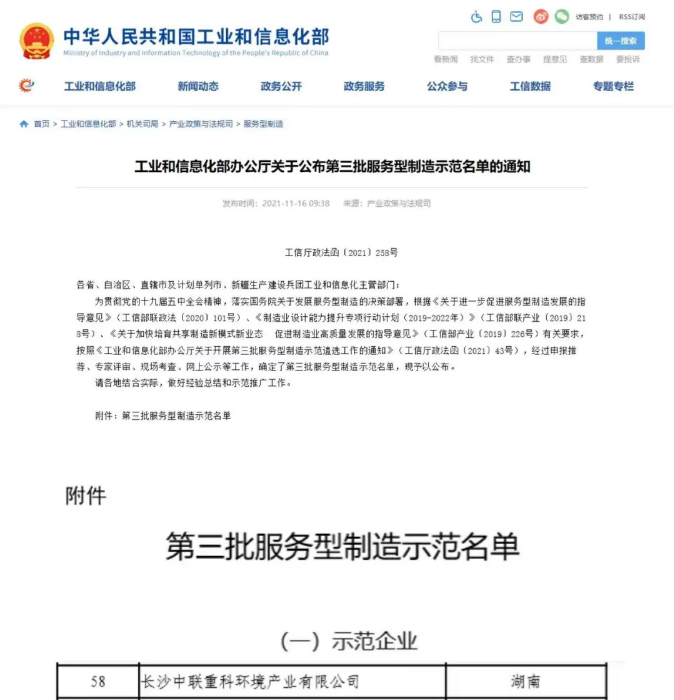 获国家工信部认可！upay钱包官网环境入选“服务型制造示范企业”